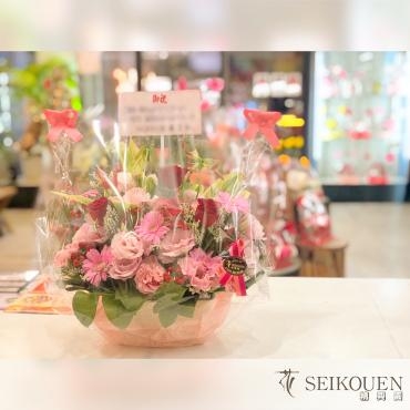 開店祝い　アレンジメント|「花の精興園」　（愛知県豊田市の花屋）のブログ